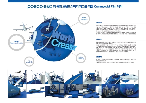 POSCO E&C ؿ 귣 ̹   Commercial film 