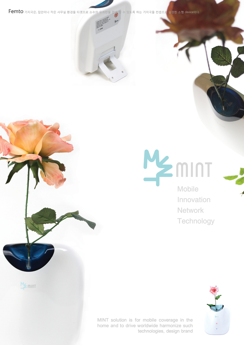 민트(가정용 네트워크 기지국)