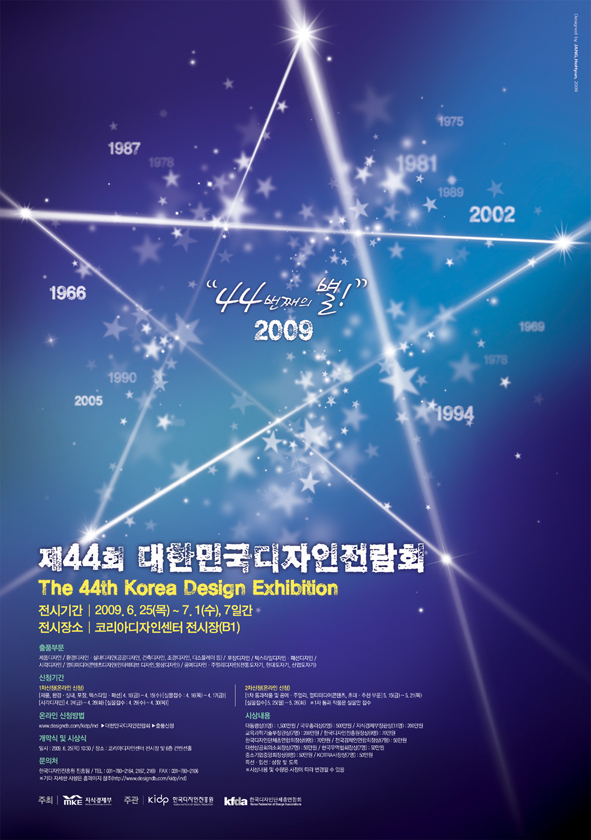 제44회 대한민국디자인전람회 포스터