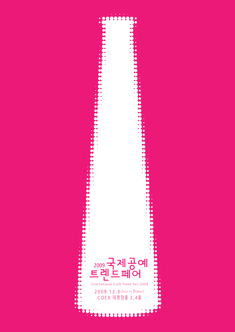 2009 국제공예트렌드페어 포스터
