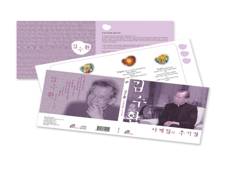 김수환추기경 음반디자인