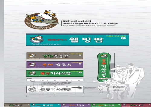 둔내 브랜드디자인