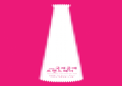 2009 국제공예트렌드페어 포스터