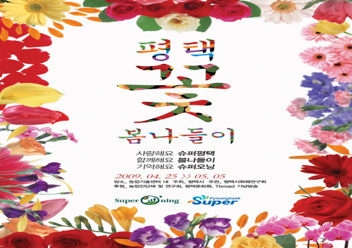 꽃박람회 행사포스터