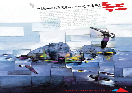 독도