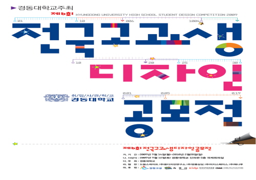 제6회 전국고교생디자인공모전 포스터