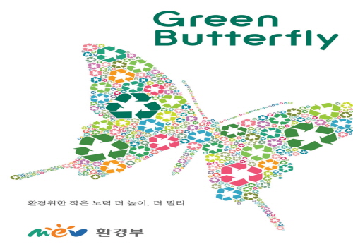 그린버터플라이
