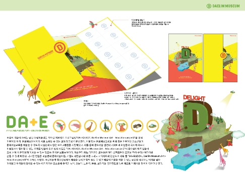 DA+E(Ʈ, Daelim Museum Art + Education project) ÷