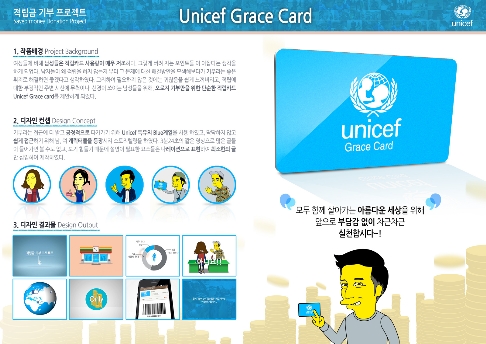   Ʈ [Unicef Grace Card]